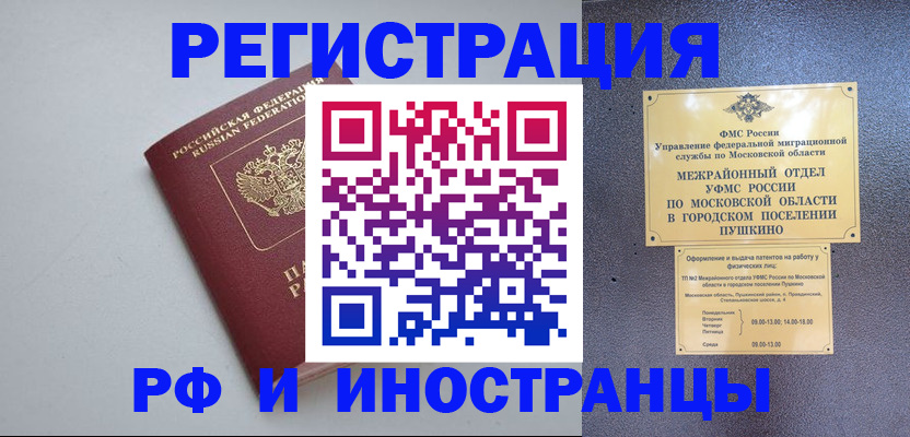 временная прописка в Волхове